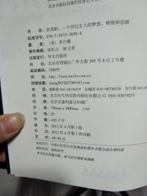 宋美龄:一个世纪女人的梦想、辉煌和悲剧