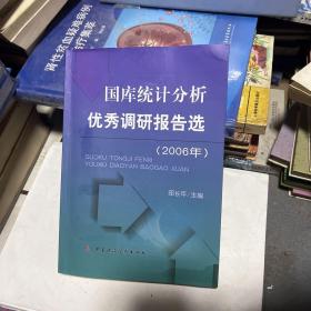 国库统计分析优秀调研报告选:2006年