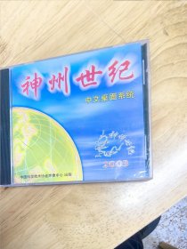 《2003神州世纪中文桌面系统》LINUX系统中软用户卡，碟面完美