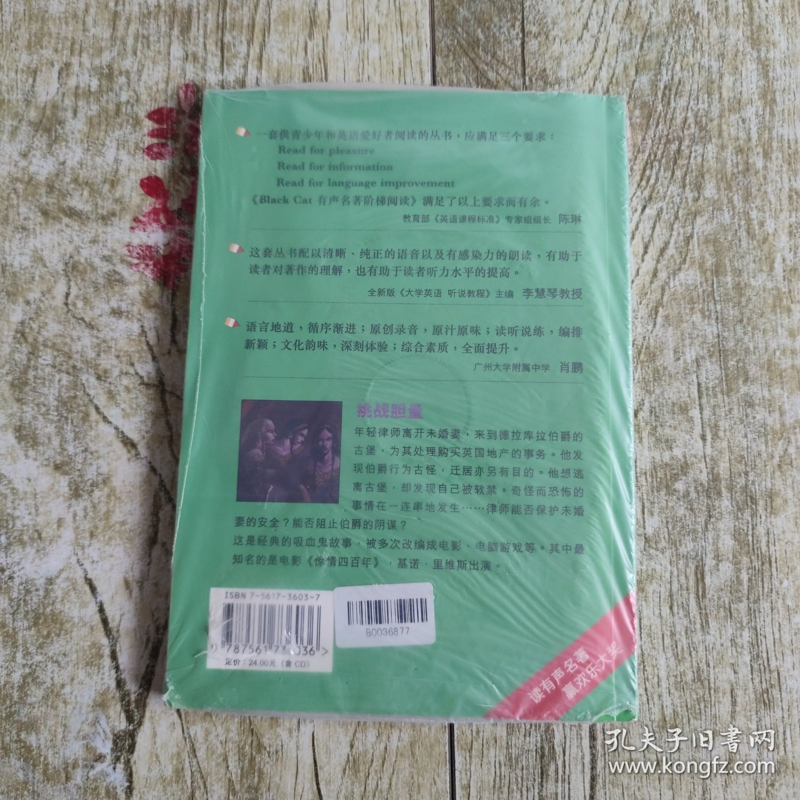 吸血伯爵——Black Cat有声名著阶梯阅读