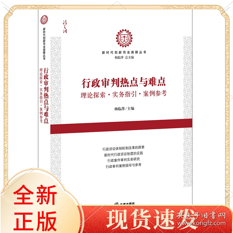 行政审判热点与难点：理论探索·实务指引·案例参考