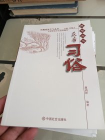 民居习俗:(中国民俗文化丛书)七本合售