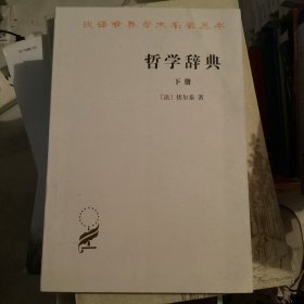 哲学辞典