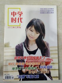中學(xué)時(shí)代 2013.6