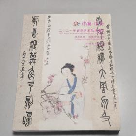 中国·德轩2021年春季艺术品拍卖会（四川·成都2021.7.11）