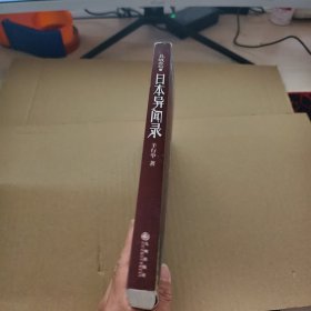 异域密码之日本异闻录