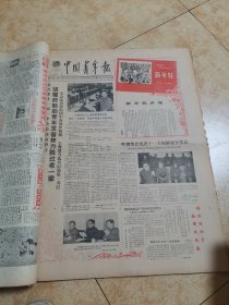中国青年报1983年1，2月合订本（不全，总计30份）