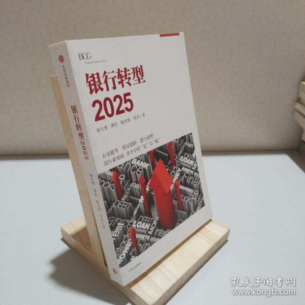 银行转型2025