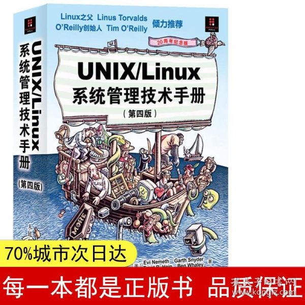 UNIX/Linux 系统管理技术手册