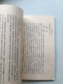 国朝汉学师承记
