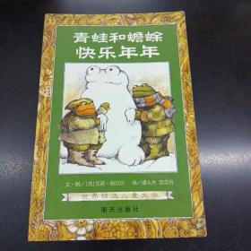 青蛙和蟾蜍（全四册）