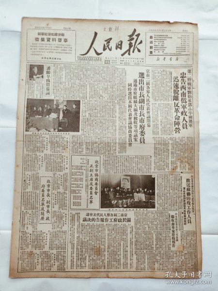 人民日报1949年11月23日原版