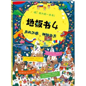 地板书4：乐此不疲、神秘北方