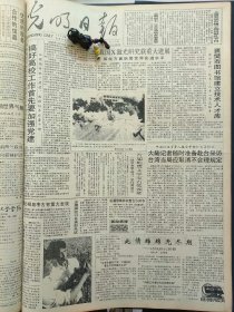 1991年6月24日《光明日报》：【访钱伟长教授；西沙群岛考古有重大发现；河南省武陟县大封乡东延村新校舍的照片；】~（版面齐全，放心购买）。