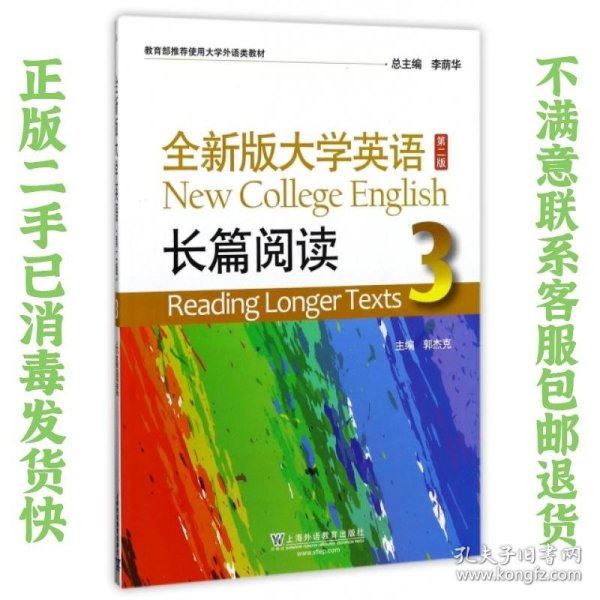 全新版大学英语第二版长篇阅读3李荫华上海外语教育出