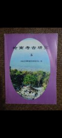 岭南考古研究5