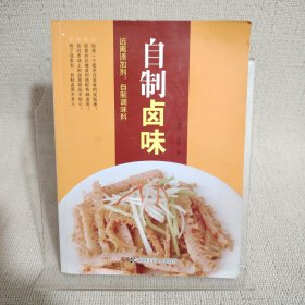 远离添加剂，自制调味料系列：自制卤味