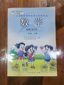 《数学》一年级数学上册课本，13本合售，库存全新未使用。