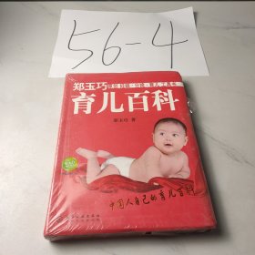 郑玉巧育儿百科