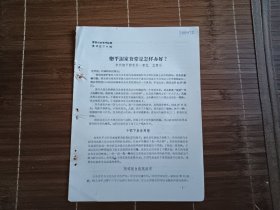 乐平谢家食堂是怎样办好？