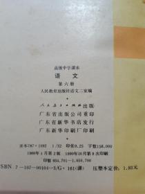 高级中学课本语文（全六册）