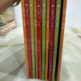 儿童文学期刊841-853（有缺，共十本）