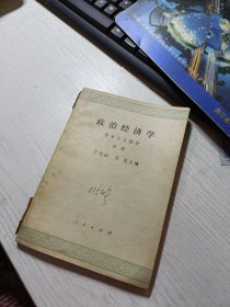 政治经济学 中