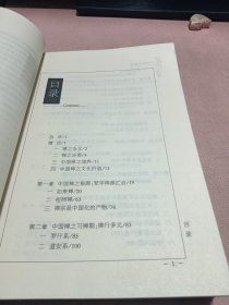 正版 中国禅学通史