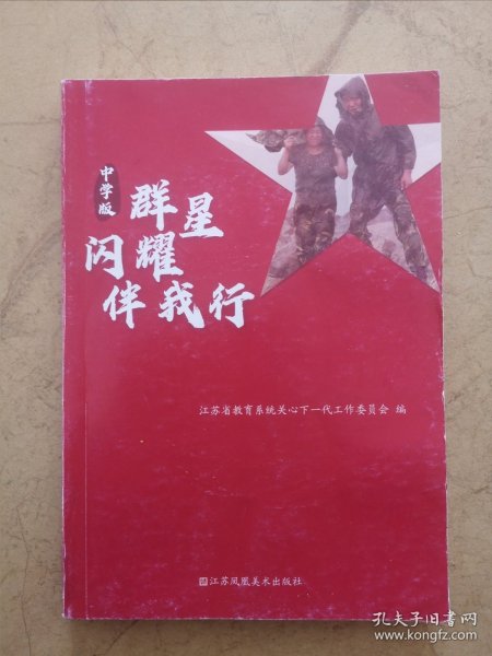 群星闪耀伴我行