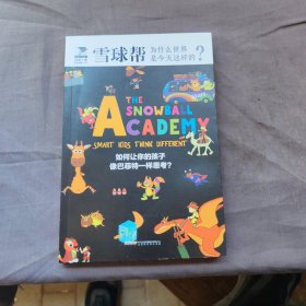 雪球帮：为什么世界是今天这样的？