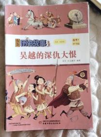 漫画历史故事从书2017年1-12月
漫画历史故事杂志2017年1_12月 买就送超值礼物
吴越的深仇大恨，率先崛起的魏国，争相变法的时代，合纵与连横，秦赵生死对决，秦国一统天下，始皇帝的功与过，风起云涌的起义，破釜沉舟的勇气，楚汉之争拉开序幕，力量与智慧的对决，闹心的皇帝生涯