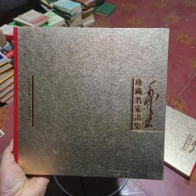 毛泽东珍藏名家画