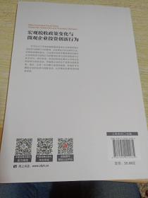 宏观税收政策变化与微观企业投资创新行为