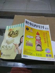 糖烟酒周刊 食品 2015.8下