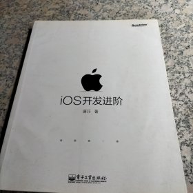 iOS开发进阶