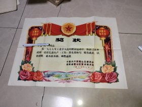 韶山区革命委员会工业学大庆，（奖状）