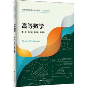 高等数学