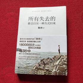 所有失去的都会以另一种方式归来