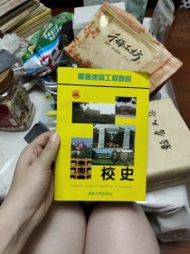 重庆建筑工程学院校史