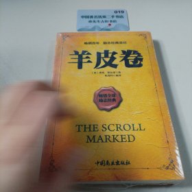 羊皮卷