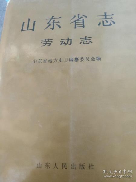 山东省志.54.金融志