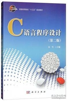 C语言程序设计