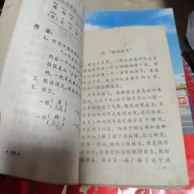 北京市小学课本 语文 第五册