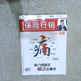 保险行销中文简体版 364-