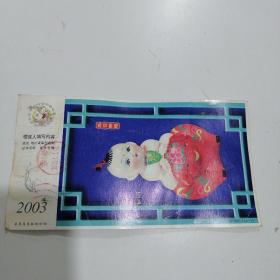 2003年中国邮政贺年明信片