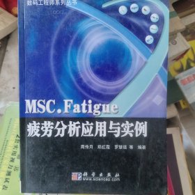MSC.Fatigue疲劳分析应用与实例