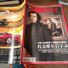 人物周刊2013年第五期