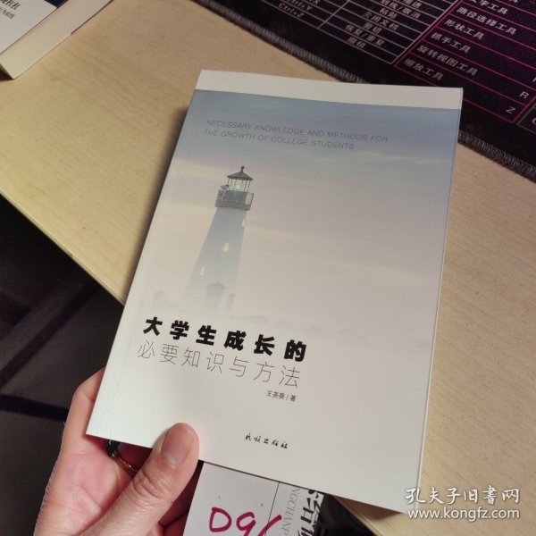 大学生成长的必要知识与方法