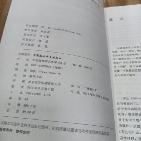 齐己诗集校注