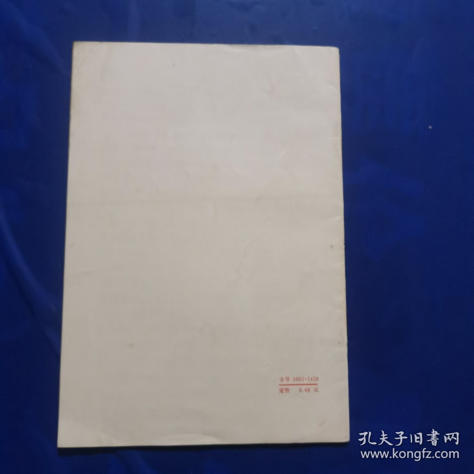 论林彪反党集团的社会基础